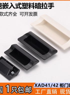 嵌入式快速安装型暗拉手XAD41