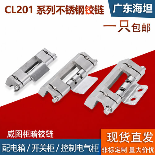 海坦CL201-1-2-3-6威图柜暗铰链