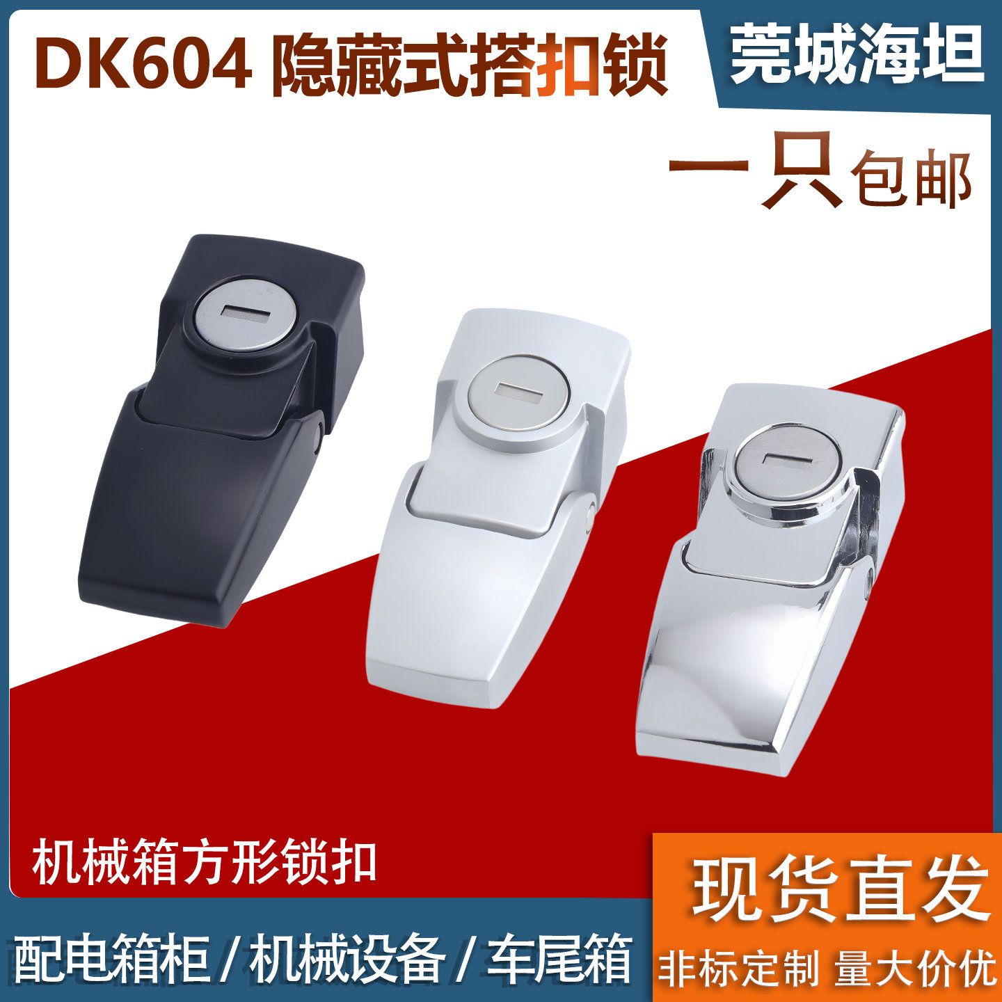 DK604-1-2配电箱柜门锁机械箱搭扣锁DKS隐藏式不锈钢车尾灯箱锁扣