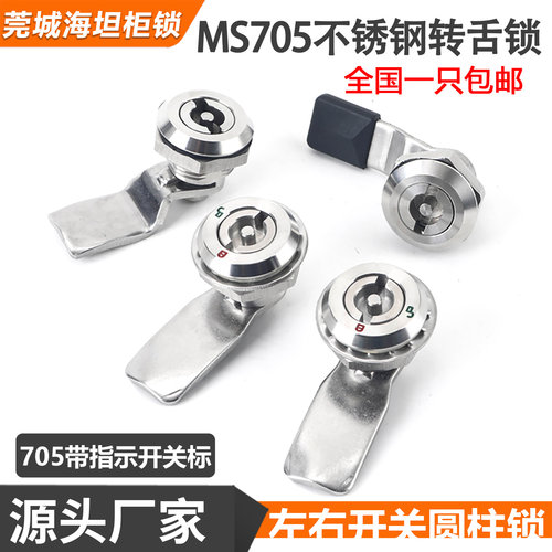 MS705带红绿开关标左右开圆柱锁