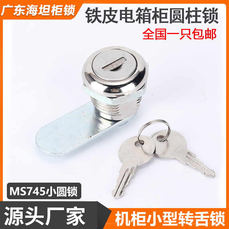 MS745-1-2配电箱柜门小圆锁控制机柜门锁MS741机械设备箱门圆柱锁