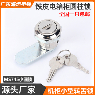 MS745 2配电箱柜门小圆锁控制机柜门锁MS741机械设备箱门圆柱锁