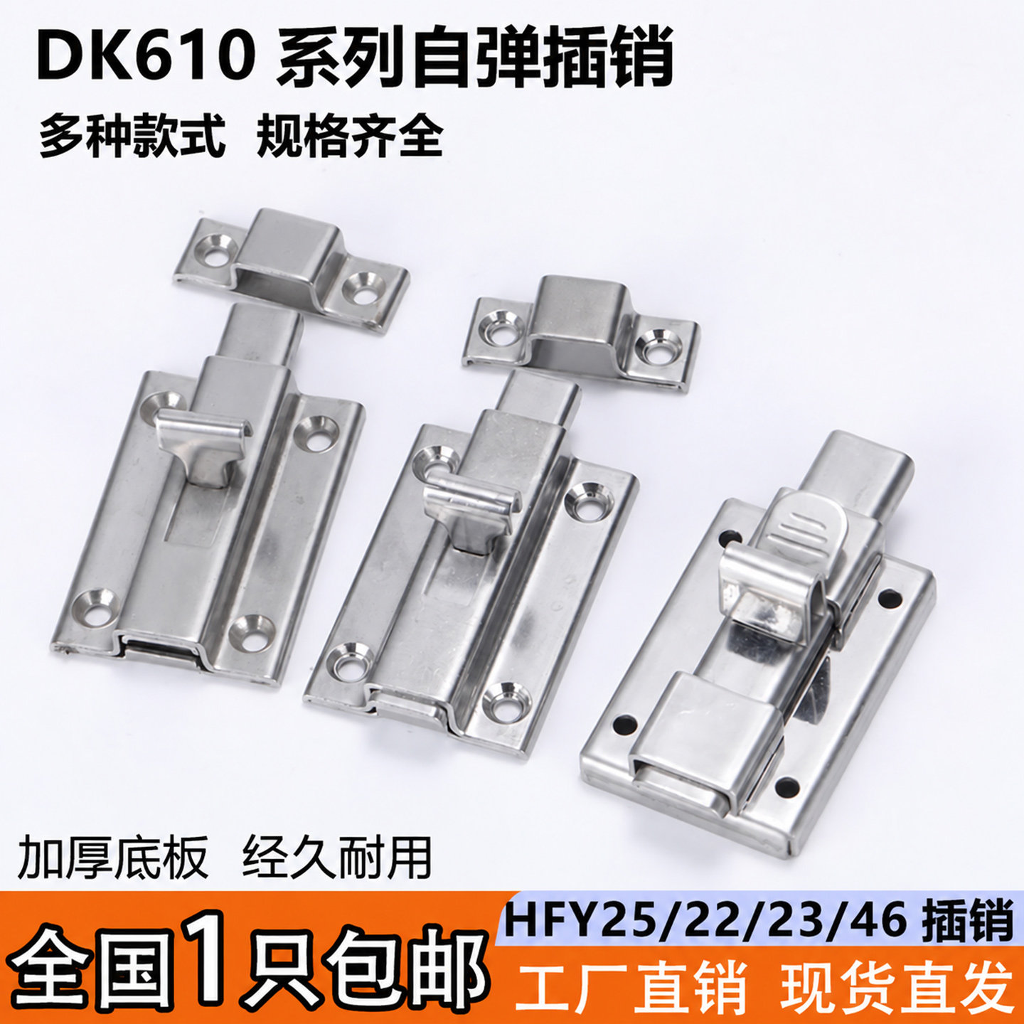DK610不锈钢4寸自动弹簧插销HFY46按钮式柜门窗门栓406锌合金插销