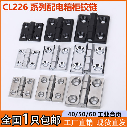 CL226-1-2-3配电箱柜不锈钢铰链