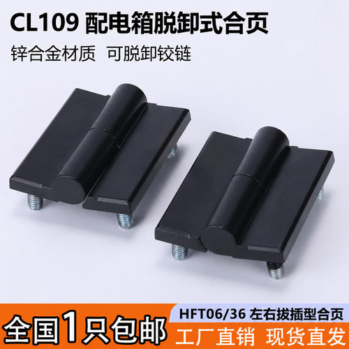 CL109配电箱机柜门铰链螺柱合页