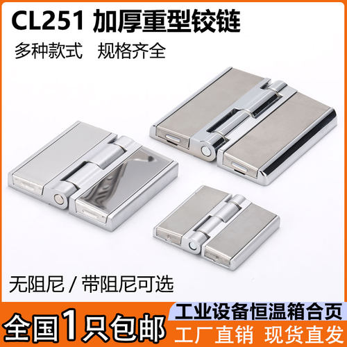 CL251加厚不锈钢盖板恒温箱合页