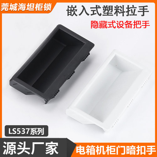 LS537-1-2-3内嵌式机柜门暗拉手