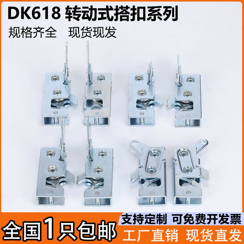 海坦DK618-6-7-8-9机箱柜门卡扣