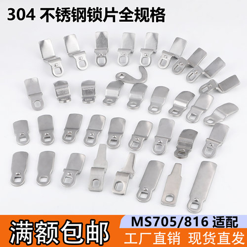 配电箱门MS705锁舌8*8不锈钢直片