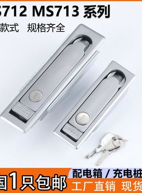 海坦MS713-1配电箱柜门锁MS712动力柜充电桩锁XAT11不锈钢平面锁