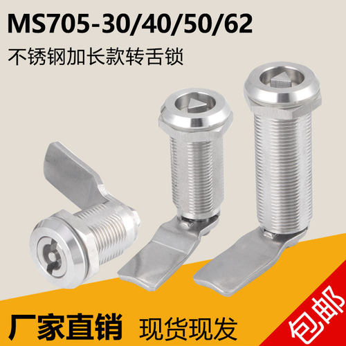MS705-30/40/50/62不锈钢三角锁