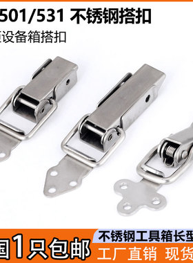 海坦DK501不锈钢工具设备箱搭扣锁DK531箱包固定卡扣鸭嘴弹簧锁扣