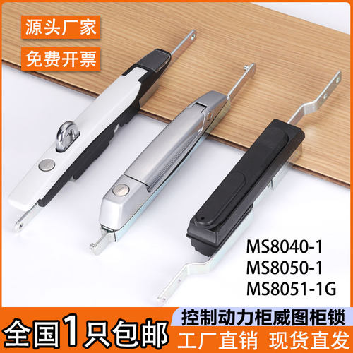MS8050-1九折型材柜锁天地连杆锁