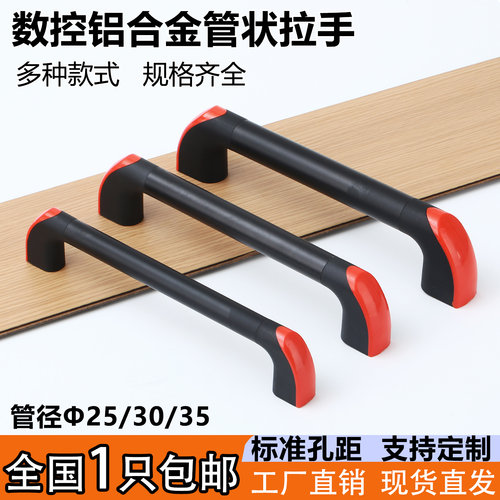 数控机床柜门拉手铝合金管状把手