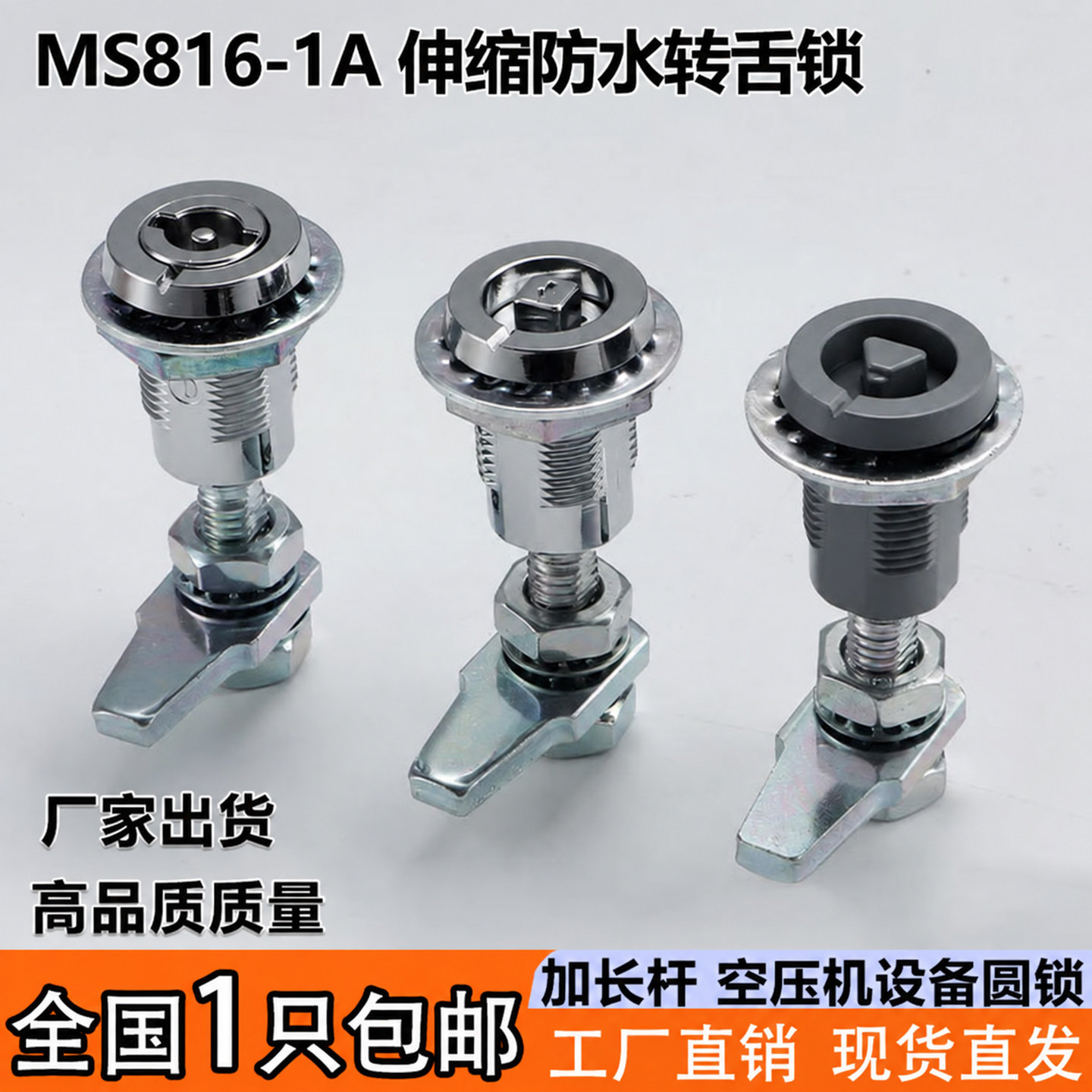 MS816-1A-2压缩式带拉攀转舌锁