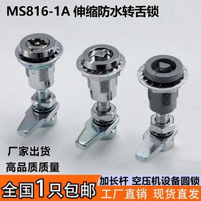MS816-1A-2压缩式带拉攀转舌锁