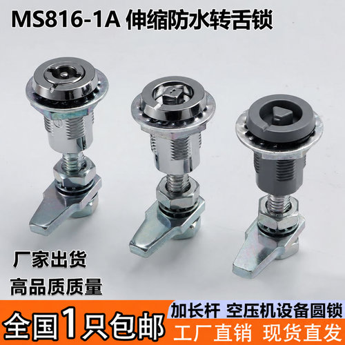 MS816-1A-2压缩式带拉攀转舌锁