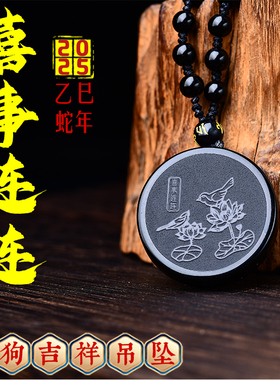 集雅轩宋韶光大师2025蛇年吉祥物生肖属狗喜事连连情侣吊坠项链
