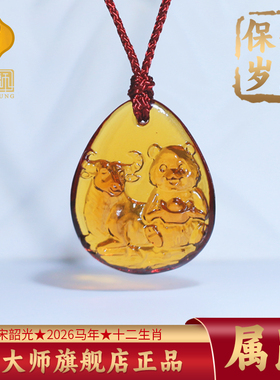 集雅轩宋韶光大师2026马年吉祥物生肖属鼠 牛熊保岁 琉璃吊坠礼品
