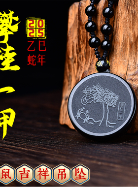 集雅轩宋韶光大师2025蛇年吉祥物生肖属鼠攀桂一甲情侣吊坠项链