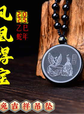 集雅轩宋韶光大师2025蛇年吉祥物生肖属兔凤凰得宝情侣吊坠项链