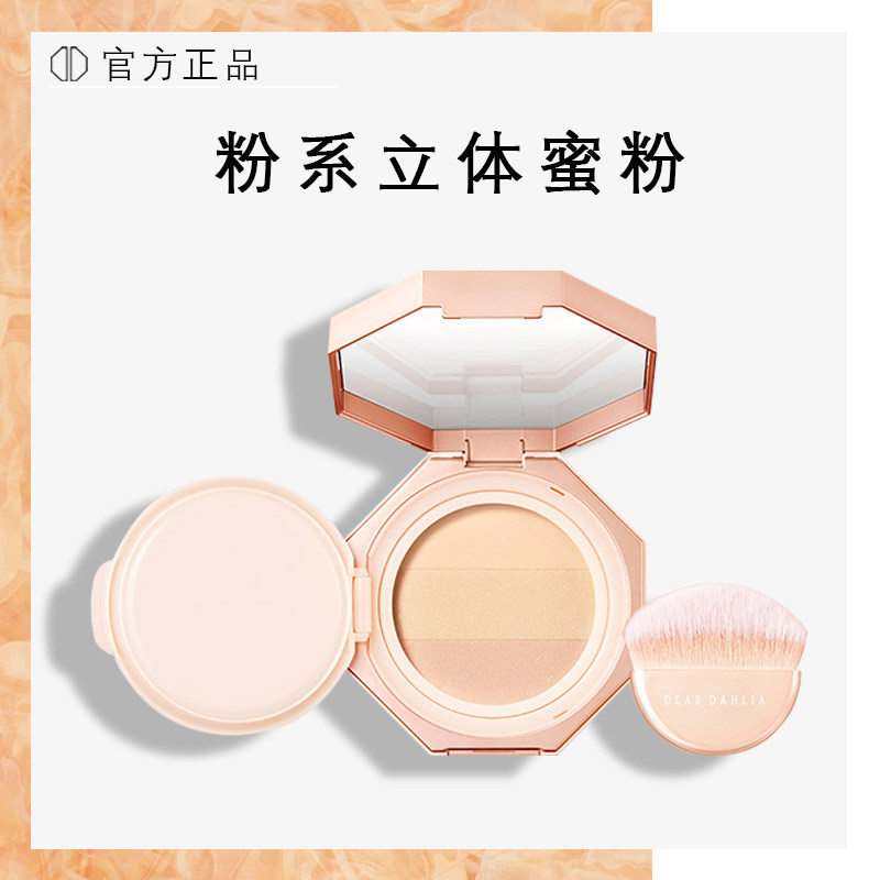 韩国deardahlia粉色系列立体蜜粉粉饼dear dahlia温和控油 轻薄持