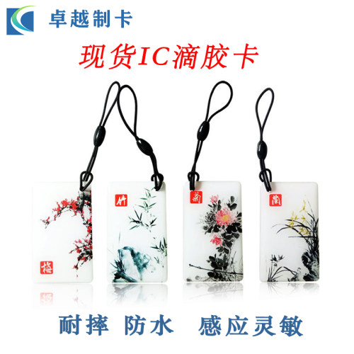 梅兰竹菊感应门禁电梯滴胶卡