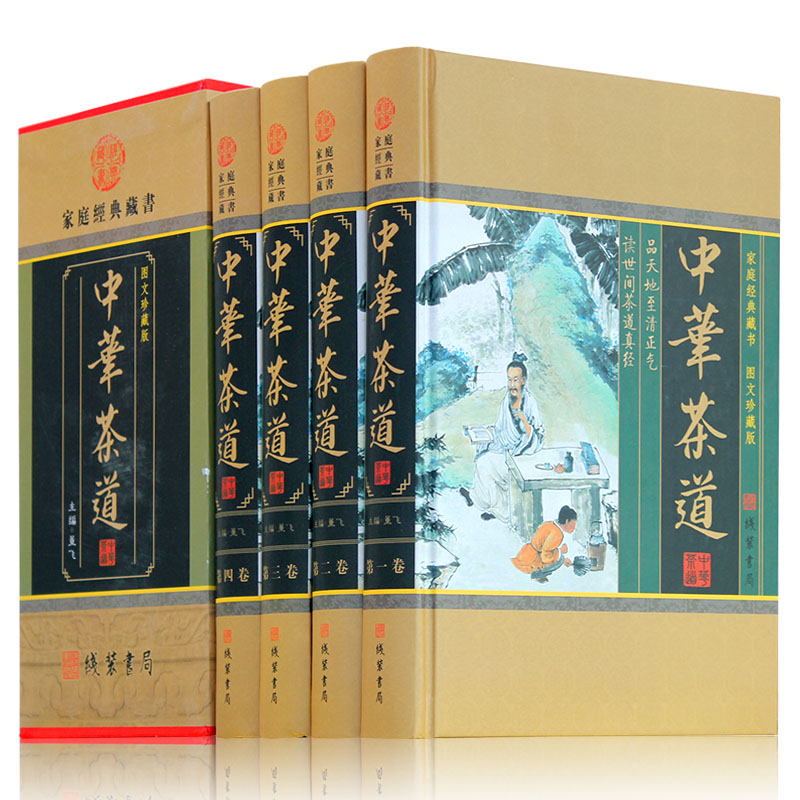 中华茶道 全4册 茶文化茶史茶艺茶经茶类书籍茶叶茶馆茶具茶道茶与健康茶与艺术教程 陆羽茶经正版包邮 识茶泡茶品茶图鉴现货