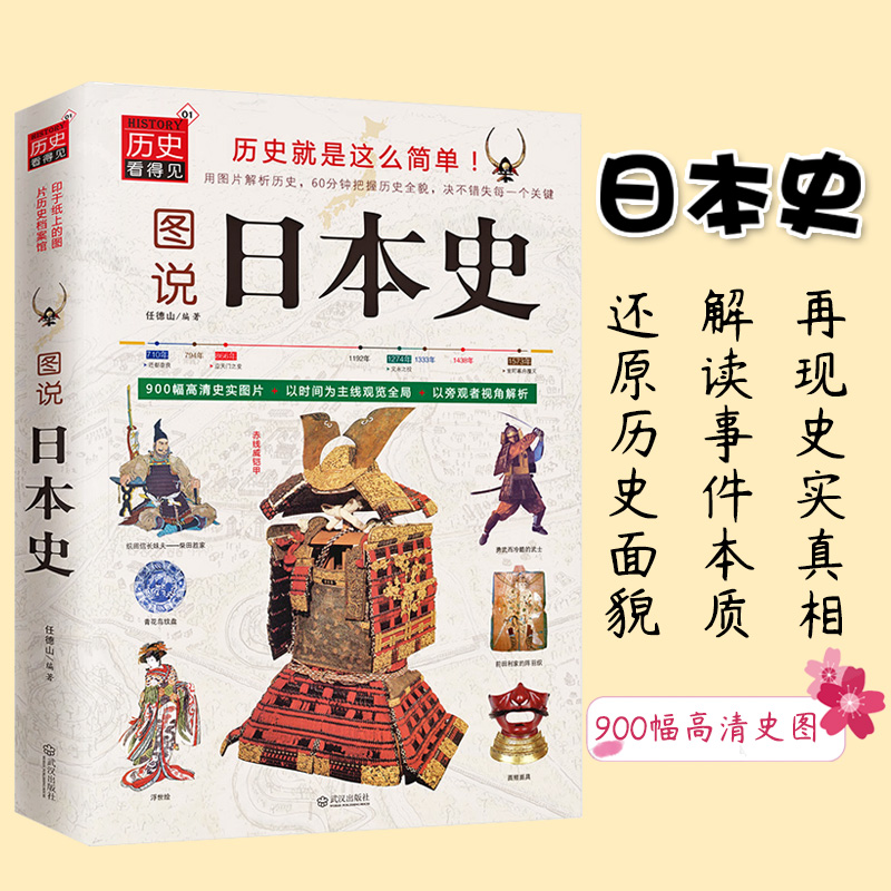 图说日本史讲谈社日本的历史讲谈社日本史日本战国史日本战国战后日本经济史日本通史日本历史书籍江户时代时间与东亚古代世界正版