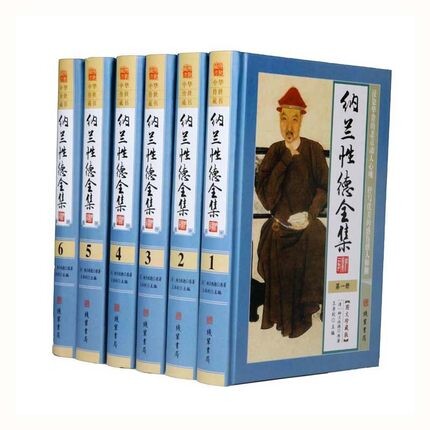 正版现货速发包邮 纳兰性德全集 图文珍藏版精装全6卷 文白对照中国古诗词赏析纳兰词全集纳兰新的评传纳兰赋纳兰杂文