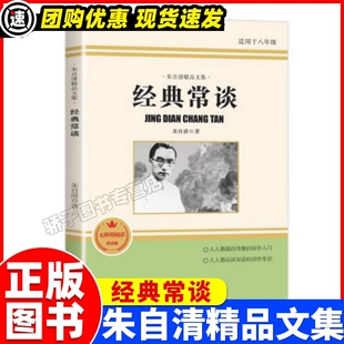 朱自清精品文集 经典常谈 中小学生寒暑假课外读物说文解字 团结出版社 朱自清著