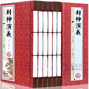 封神演义6册原著正版 全套书籍文言文呢白话文简体竖排封神榜中国古典神魔神话小说全本典藏无障碍阅读青少年成人版 世界名著