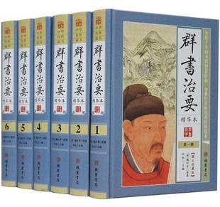 群书治要 精华本文白对照全6册精装原文白话译文 正版包邮古代政治理政历史书 群书治要译注周易治要尚书治要史记汉书治要国学书籍