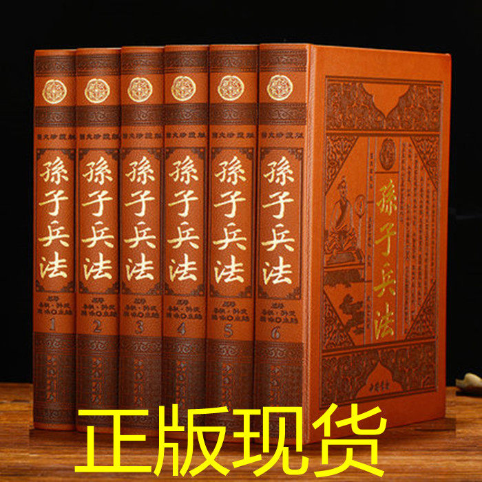 正版现货速发孙子兵法图文珍藏版文白对照兵法全集孙子兵法白话文原文孙武兵法礼品书图文珍藏版皮面精装6卷中国军事理论书籍_虎窝淘