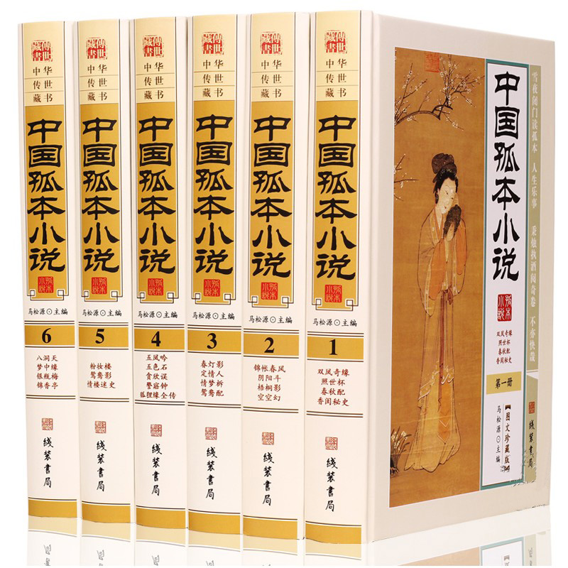 中国精装古典小说大全原装一本440页左右