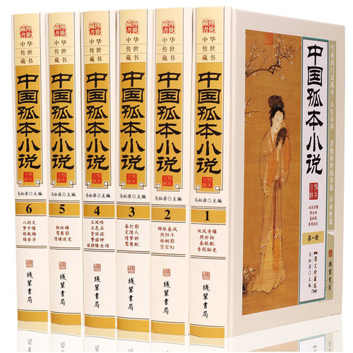 中国精装古典小说大全 原装 一本440页左右