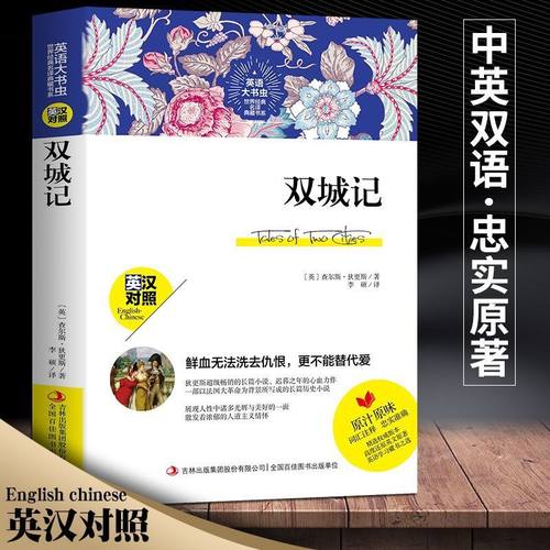 双城记狄更斯英语大书虫系列中英对照英文原版双语版正版完整版书