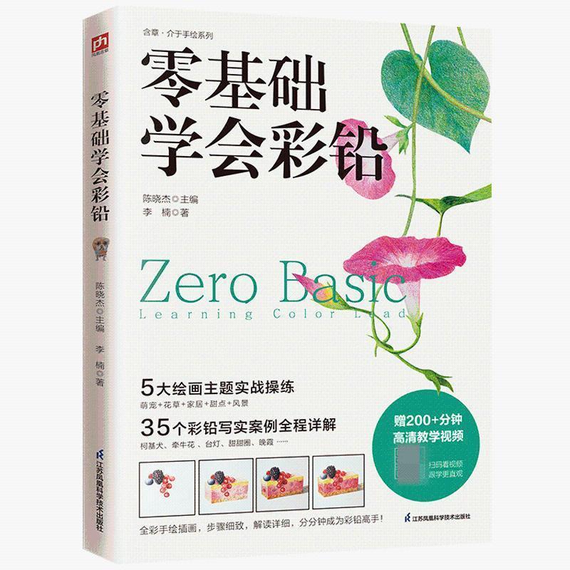 零基础学会彩铅 画册动物静心描画美术绘画书装饰画书籍插画临摹图片