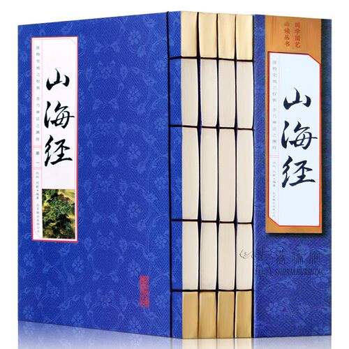 山海经全套 4册 中国地理 山海经正版全集画册图解青少年图文版收藏版 三海经原著无删减白话文翻译注释奇兽卷 线装书包邮图书籍