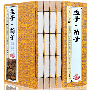 孟子荀子 4册 中国哲学 原文白话翻译注释 儒家国学藏书 四书五经之孟子全集解战国孟轲著仿古线装 中华线装书局 正版包邮图书籍