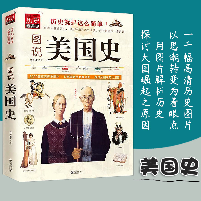 图说美国史世界通史极简欧洲史写给孩子的美国历史读物旧制度与大革命欧洲历史美国人西方的兴起革命战争经济繁荣美苏争霸历史正版