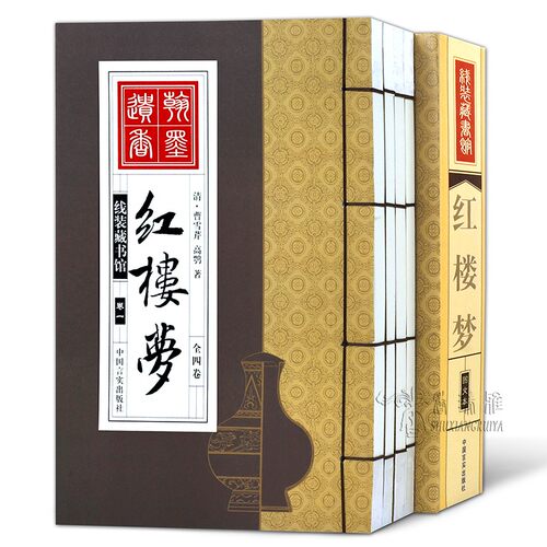 手工线装书