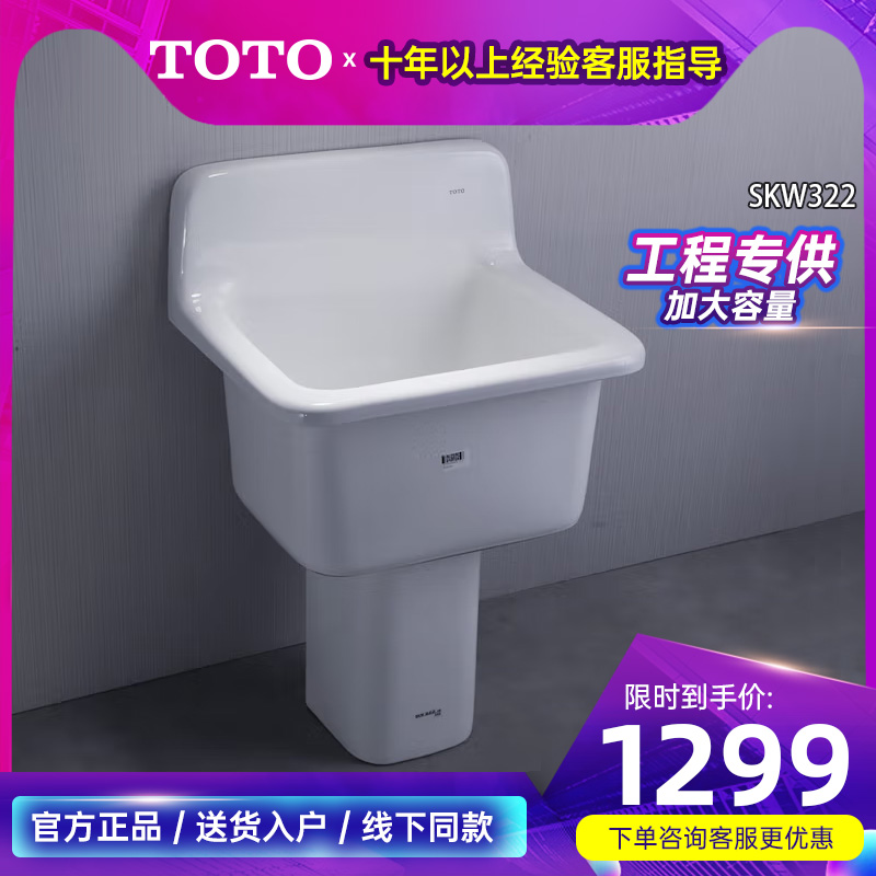 toto豪华工装正品保障进口拖布池