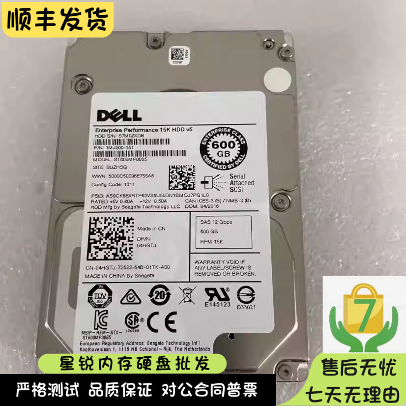 DELL/希捷 ST600MP005 600G 2.5寸 15K 12Gb服务器SAS硬盘 04HGTJ