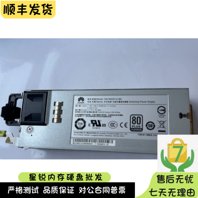 华为RH1288H 2288H V5服务器900W电源 PAC900S12-BE 02311TLF
