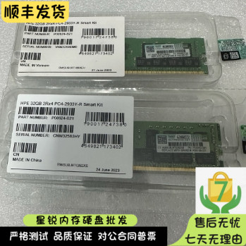 HPE全新原盒 P00924-B21 P06189-001 P03052-091 32GB PC4-2933Y