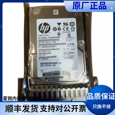 现货原装HP ST9300653SS 300G 627114-002 EH0300FBQDD服务器硬盘