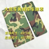 货车黄牌布料牌照套 防尘加厚布料车牌套牌照套VIP货车定制牌照套