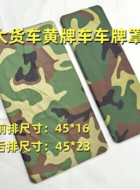 货车黄牌布料牌照套 防尘加厚布料车牌套牌照套VIP货车定制牌照套