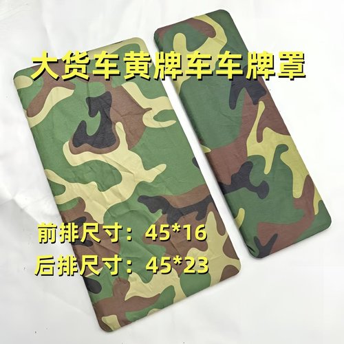 黄牌牌照套加厚布料黄牌套